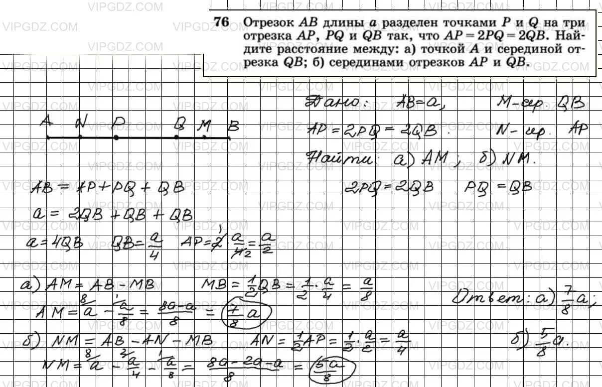 Отрезок ab длины a разделен точками. Отрезок ab длины a разделен точками. Отрезка ap, pq и qb так, что ap = 2pq = 2qb,. Задачи на деление в данном отношении. Отрезок ab длины a разделен точками.