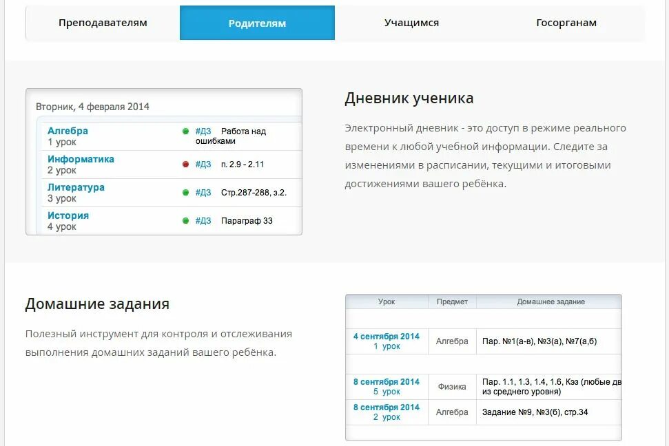 Электронный дневник для родителей. Электронный дневник ученика. Как зарегистрироваться в электронном дневнике. Электронный дневник школьника регистрация. Электронный сайт школьника