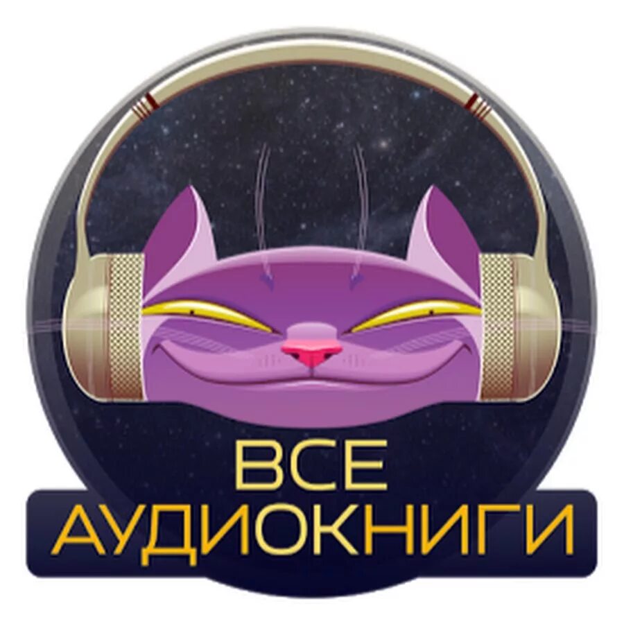 Значок аудиокниги. Аудиокнига иконка. Аудиокниги logo. Аудиокниги аватарка.