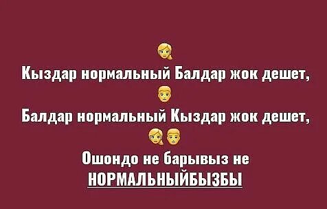 Жок жок дебе жаным