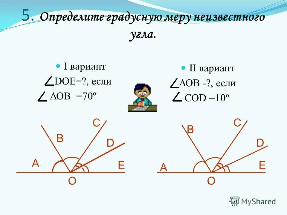 Определи градусную меру следующих углов