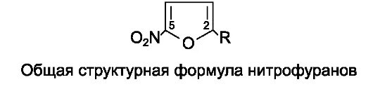 Формула нитрофуранов. Нитрофуран формула химическая. Нитрофураны химическая структура. Производные 5 нитрофурана.