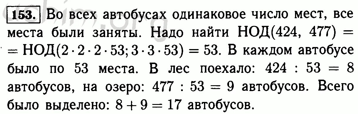 Выпуская каждый день одинаковое количество машин завод. Число мест в автобусе. НОД 424 И 477. Задача по математике 6 класс 477. 477 Задача ход черных.