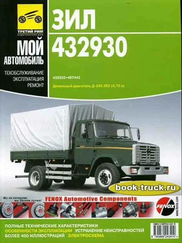 Зил 130 книга. Зил 431410. Зил 5301 бычок автоистория. Комплект плакатов по обслуживанию автомобиля зил-131. Зил 131 в сервисе.