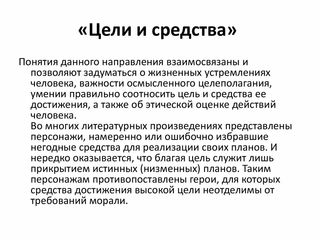 Место роль отведенная. Взаимосвязанна цель и средства деятельности. Как взаимосвязаны цель и средства. Как взаимосвязаны цель и средства деятельности. Как взаимосвязаны цель и средства цель средства.