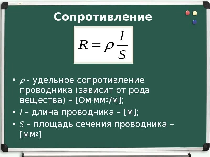 Определи удельное сопротивление материала металлической проволоки резистора. Как определить удельное сопротивление материала. сопротивление проводника 1.5 мм2. удельное сопротивление проводника. удельное сопротивление проводников.