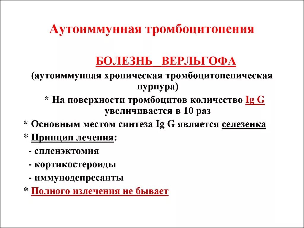 Тромбоцитопения является. Принципы терапии тромбоцитопении. Иммунная тромбоцитопения Тип кровотечения. Тромбоцитопеническая пурпура анализ крови. Тромбоцитопеническая пурпура показатели крови.