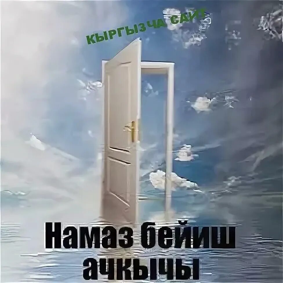 Бейиш казакша