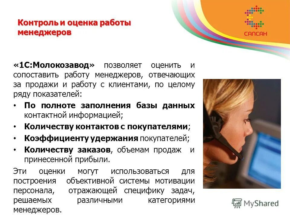 Менеджер завода описание работы. Контроль работы менеджеров. Crm системы для хостела. Контроль качества работы менеджеров. Контроль работы отдела продаж.