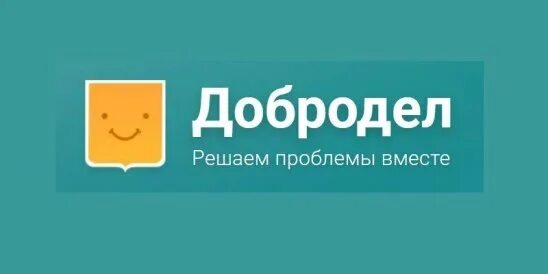 Добродел логотип. Добродел голосование. Добродел баннер. Добродел картинки.