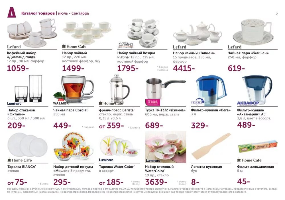 Магазин дом каталог. Магазин дом каталог. Магазин дом каталог. Обойный дом. Каталог посуды.