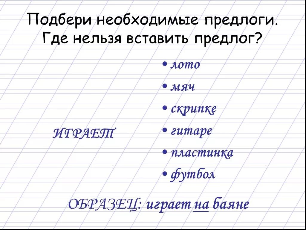 Слова где 2 приставки. Дифференциация предлогов и приставок. Дифференциация предлогов и приставок задания. Различение приставки и предлога. Логопедическое занятие приставки и предлоги.