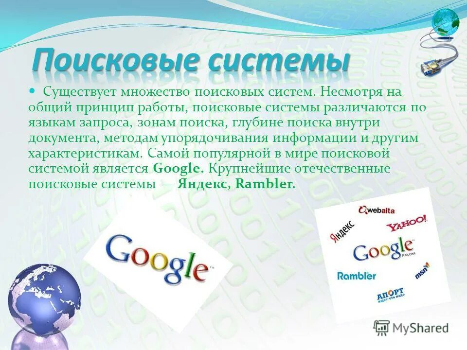 Главные поисков. Поисковые системы. Известные поисковые системы интернета. Лучшие поисковые системы. Логотипы поисковых систем.