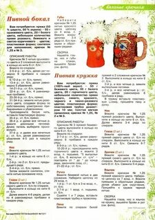 Пивная кружка крючком