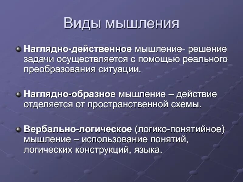 Наглядно действенное мышление является основным видом мышления. Наглядно действенное мышление.это. Виды мышления образное. Виды мышления наглядно. Наглядно действенный Тип мышления.