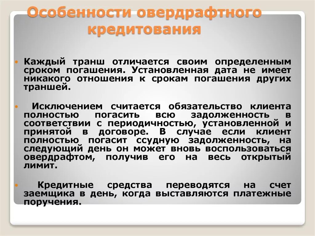 Овердрафт потребительский кредит. Овердрафт для физических лиц. Овердрафтный кредит. Виды овердрафта. Кредитование по овердрафту.