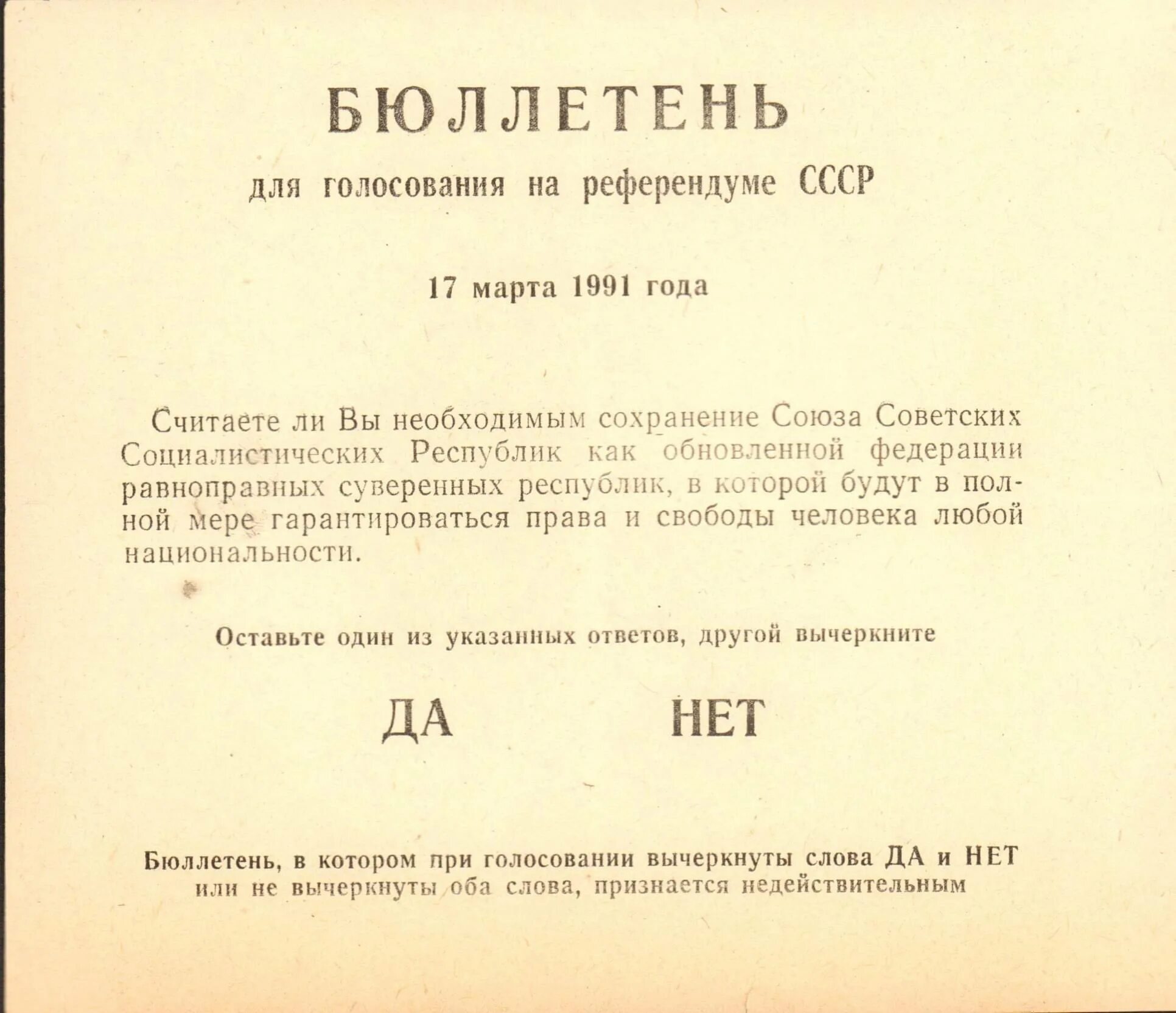 Референдум 1991 года о сохранении СССР бюллетень. Бюллетень для голосования 1991 года на референдуме СССР. Бюллетень для голосования за сохранение СССР В 1991 Г. Текст бюллетеня