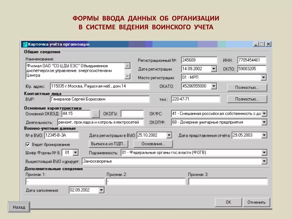 На сколько дают учет. База данных воинского учета. Воинский учет БД. Бланки воинского учета. Ведение воинского учета форма.