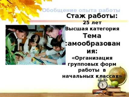 Начальные классы опыт работы