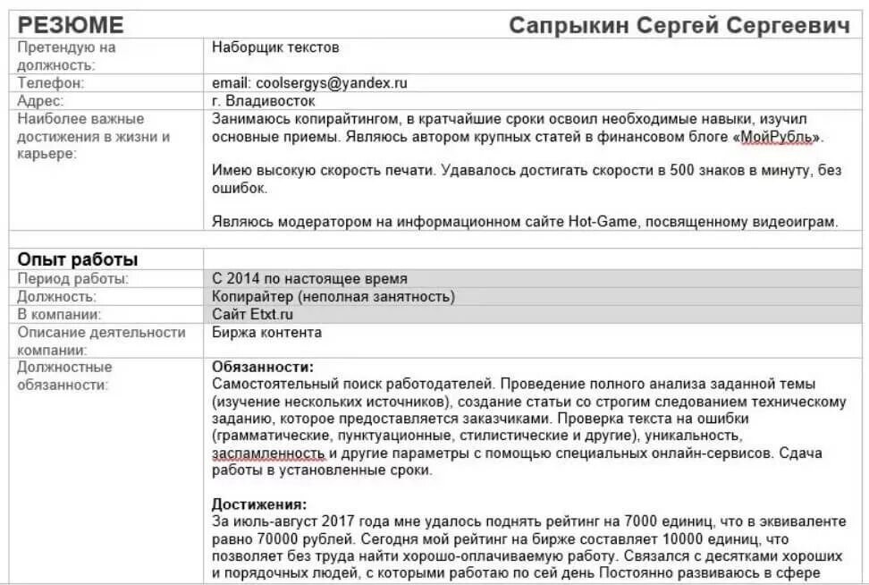 Что написать в разделе "Достижения" при составлении резюме
