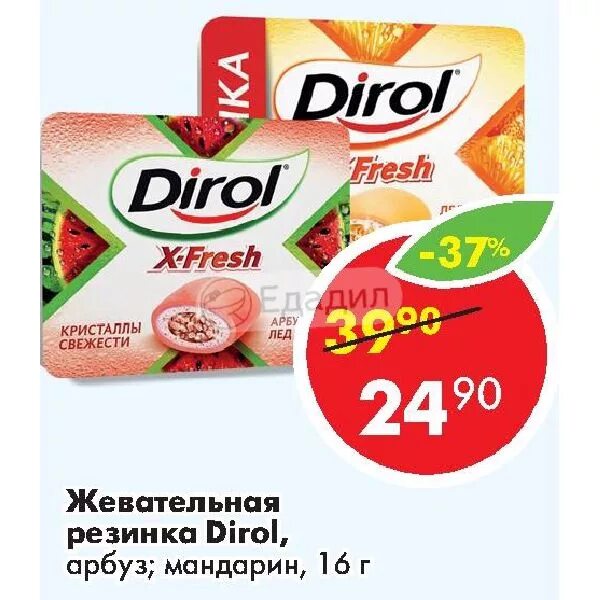Акции жевательной резинки