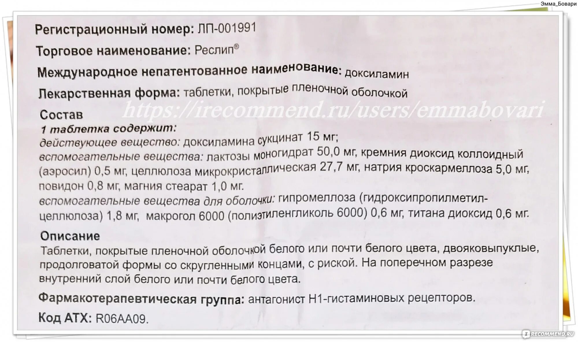 Реслип инструкция по применению таблетки взрослым. Снотворное реслип инструкция по применению. реслип таблетки аналоги. реслип таблетки инструкция по применению взрослым. реслип таблетки, покрытые пленочной оболочкой аналоги.