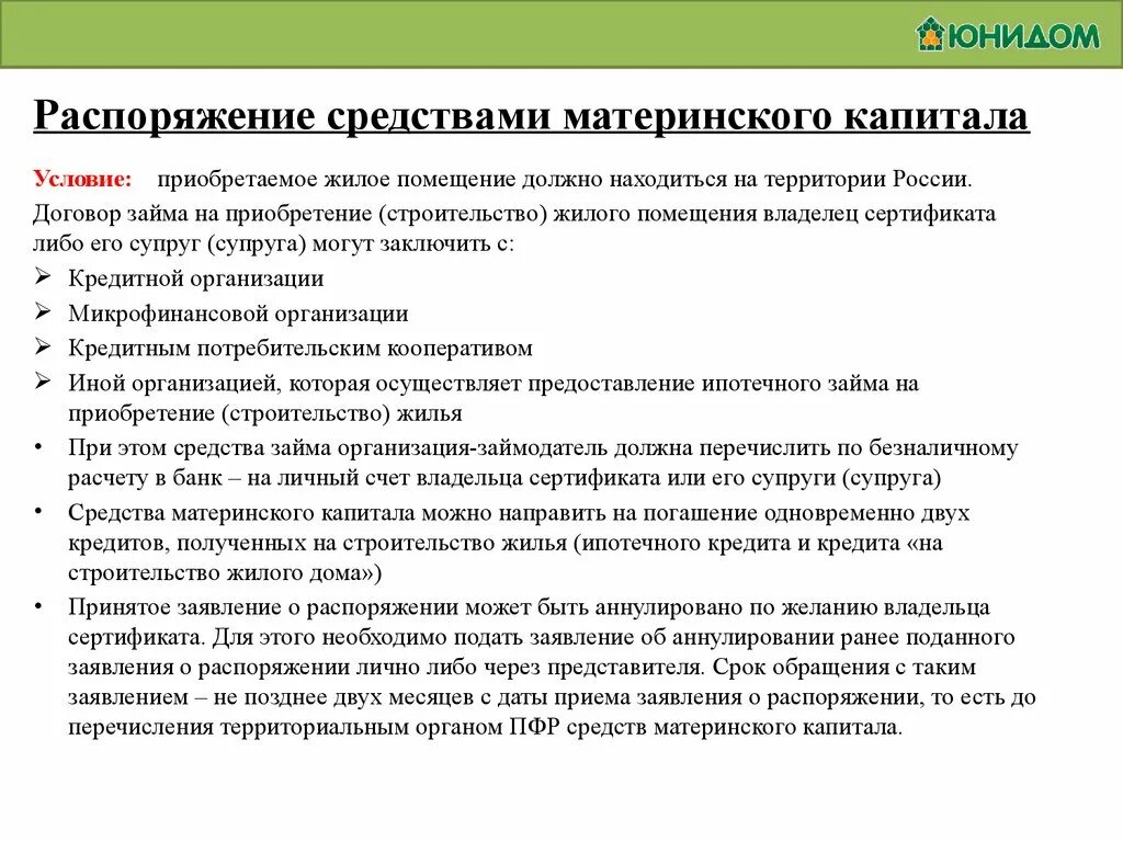 Какие документы нужны для материнского капитала. Документы для перечисления материнского капитала. Документы для распоряжения материнским капиталом. Список документов на распоряжение материнским капиталом на ипотеку. Мфц распоряжение материнским