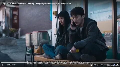 Паразит серый netflix