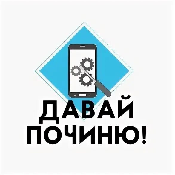 Чини давай