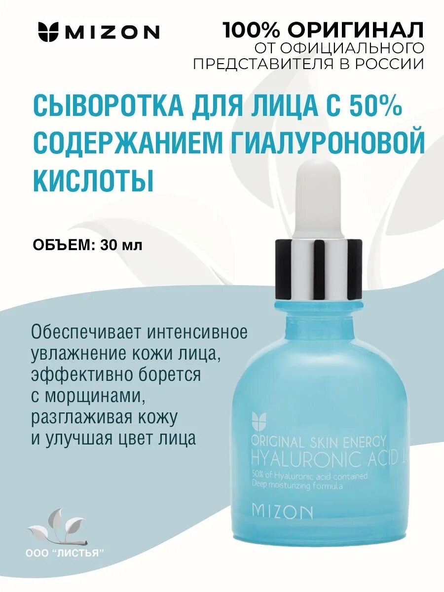 Какие сыворотки гиалуроновой кислотой. Сыворотка для лица с гиалуроновой кислотой (hyaluronic acid 100) mizon. mizon hyaluronic acid 100 сыворотка с гиалуроновой кислотой 30мл. сыворотка увлажняющая hyaluronic acid serum. сыворотка для лица &quot;гиалуроновая кислота&quot; 100 мл.