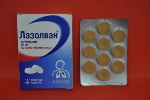 Лазолван беременным