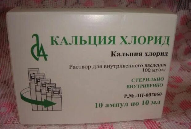 Хлорид кальция к какому классу относится. Хлорид кальция 10 ампул. Кальция хлорид ампулы 10 мл. Кальция хлорид в ампулах 10 процентный. 10% Раствор кальция хлорида внутривенно.