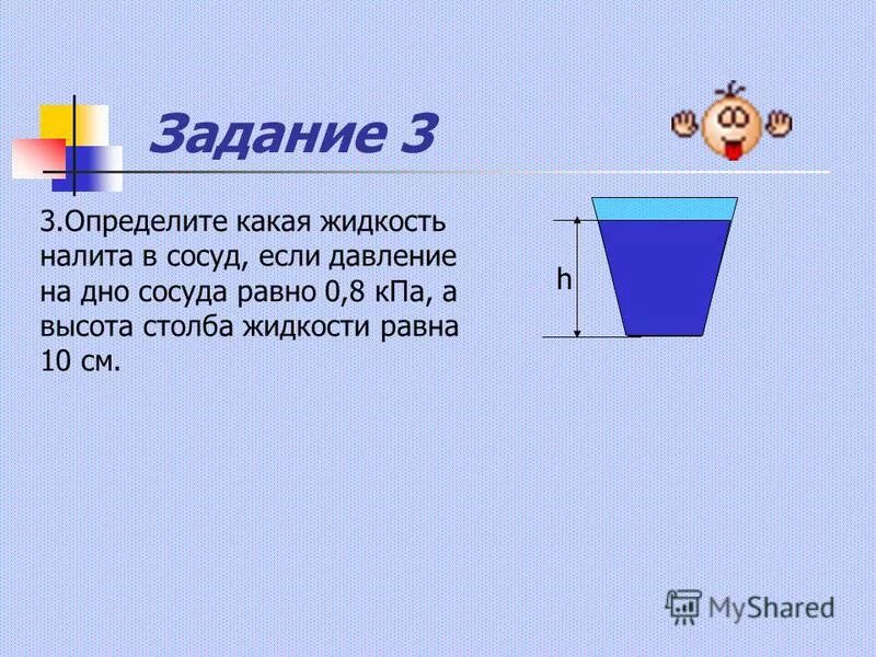 Задачи на давление жидкости. Задачи на тему давление. Решение задач на тему давление. Задачи 7 класс давление ЖДК. Давление жидкости на стенки сосудов задачи