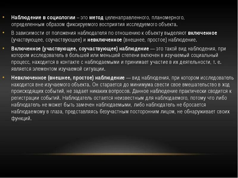 Наблюдение в социологии. Метод наблюдения в социологии. Наблюдение в социологии пример. Методики наблюдения в социологии.