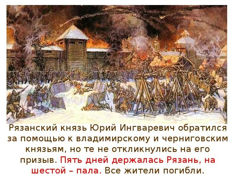 Осада рязани монголами. Взятие рязани войсками хана батыя. осада оборона рязани 1237. нашествие хана батыя 1237. нашествие батыя на рязань.