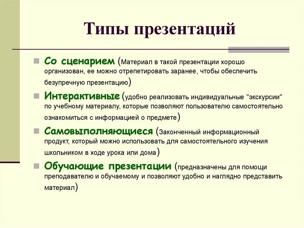 Виды презентаций. Какие виды презентаций?. Типы и виды презентаций. Формы компьютерных презентаций. Форма презентации материала