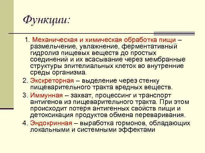 Механическая обработка пищи в ротовой полости. Нарушение пищеварения в полости рта патофизиология. Схема химического процесса в ротовой полости. Химическая и механическая обработка пищи в полости рта. Механическая обработка пищи осуществляется в.