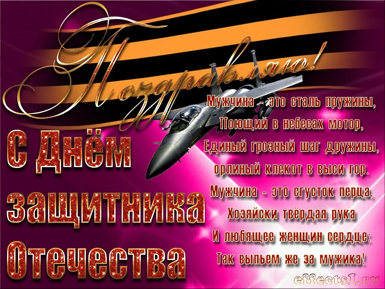 С днем отечества любимый. Поздравление с 23 февраля. с днем защитника отечества поздравления. открытки с днём защитника отечества 23 февраля. поздравление с днем защитника отечества мужчинам.