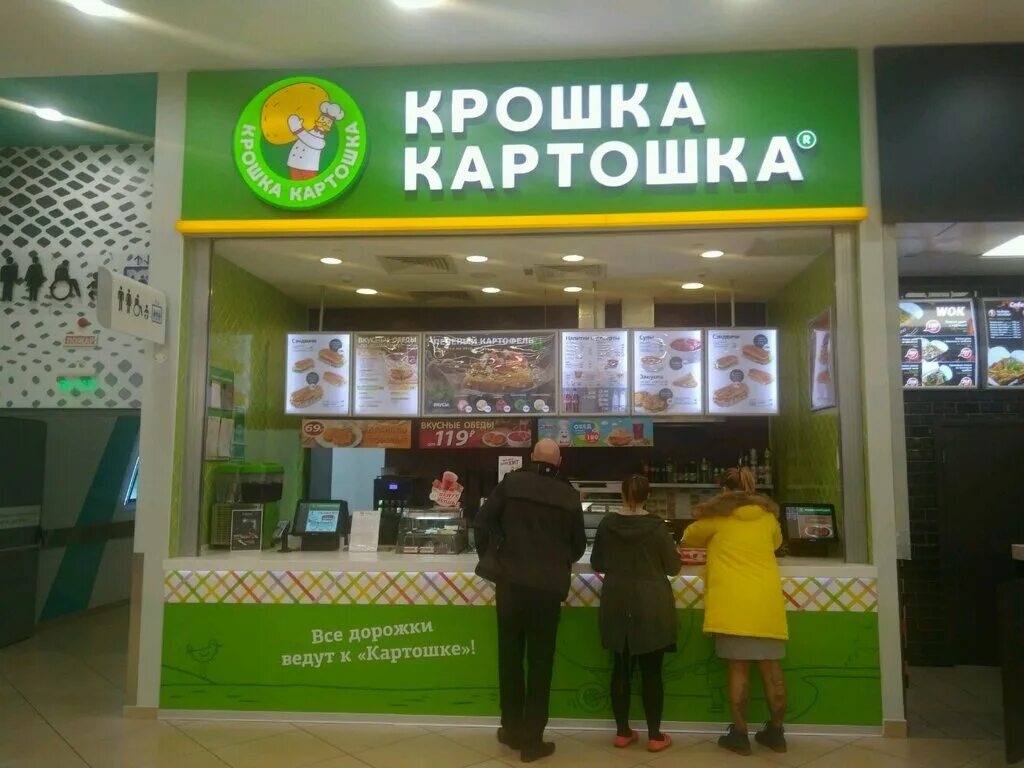 Крошка картошка где. Крошка картошка. Крошка картошка Москва. Крошка картошка Смоленск. Крошка картошка меню.