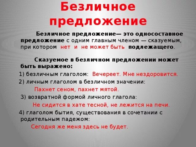 Безличные предложения простое глагольное. Сказуемое нет в безличном предложении. Способы выражения сказуемого в безличном предложении. Односоставное безличное предложение. Безличные предложения примеры.