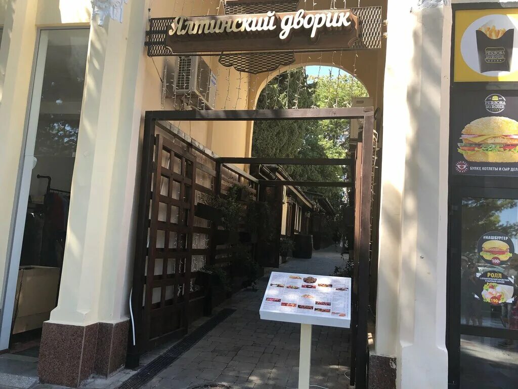ялтинский дворик ялта меню. ялтинский дворик ялта. ялтинский дворик ялта набережная фото. дворик кафе ялтинский кафе. ялтинский дворик ялта.