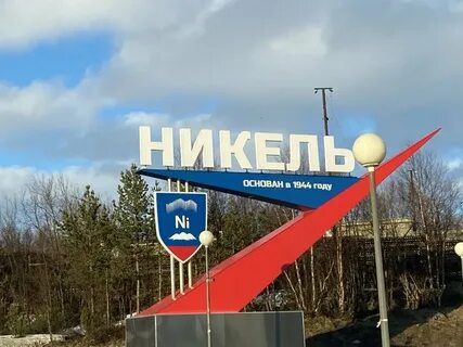 Рп5 никель мурманской