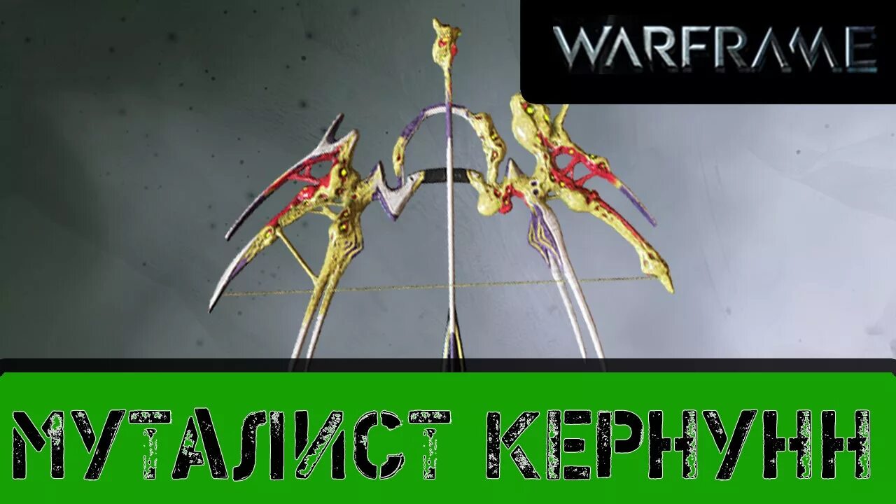 Кернунн варфрейм. Металлист кернунн билд. кернунн прайм. билд на муталист кернун.