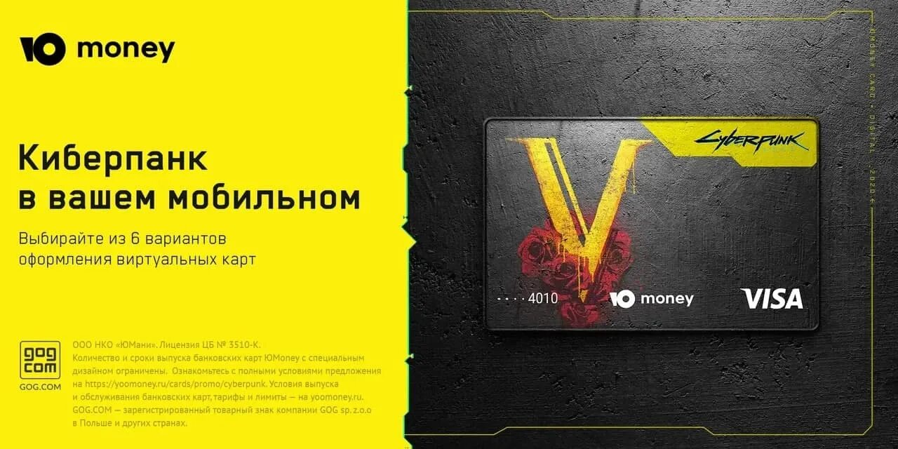 Что за банк юмани. Кибер пластиковая карта. киберпанк пластиковая карта. банковская карта киберпанк.