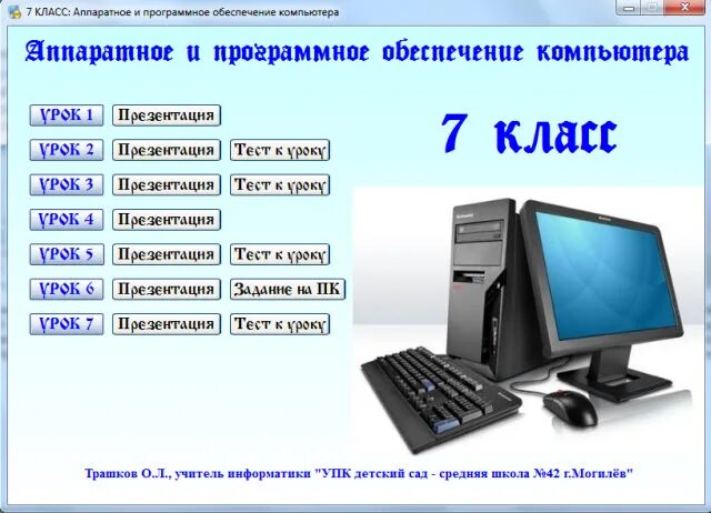 Тест по информатике 7 класс персональный компьютер