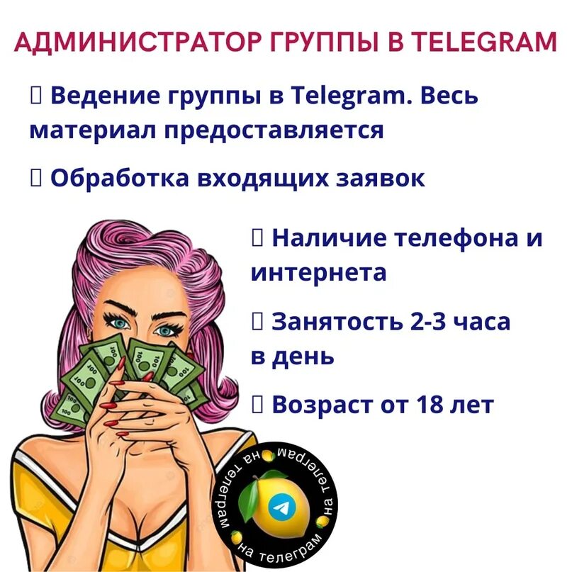 Страничка в телеграмме. Вакансии в телеграмм удаленная. Удаленная работа в телеграмме. Работа в телеграмме вакансии. Telegram в работе.