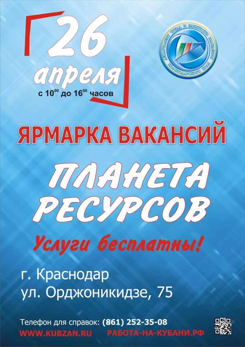 H m открылся в москве. Ярмарка вакансий планета ресурсов. Трц планета красноярск. Вакансии планета центр. Планета тепла.