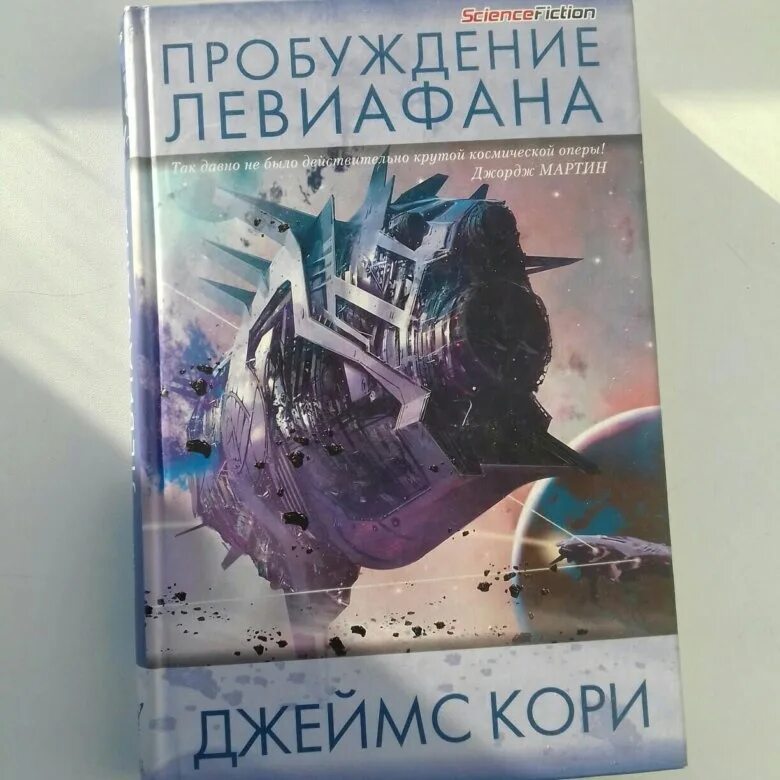 Пробуждение левиафана аудиокнига слушать. Пробуждение левиафана аудиокнига слушать. Пробуждение левиафана аудиокнига слушать. Пробуждение левиафана аудиокнига. Пробуждение левиафана аудиокнига слушать.