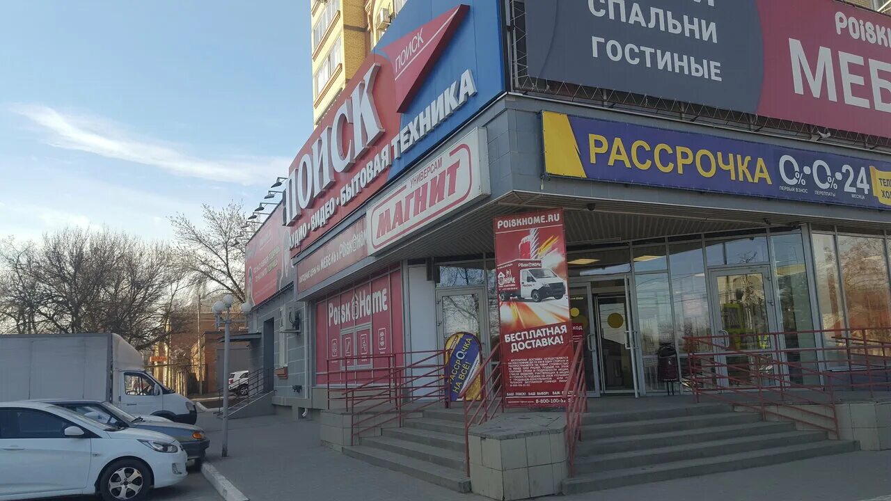 Каменск шахтинский магазины техники. Магазин поиск Каменск-Шахтинский. Желябова 44 Каменск-Шахтинский.