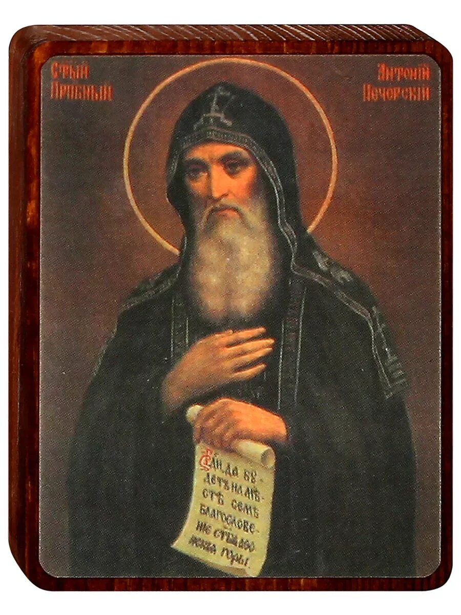 Святой печорский. Прп. антоний киево печерский. преподобный антоний киево-печерский икона. святой антоний печерский. преподобный антоний печерский икона.